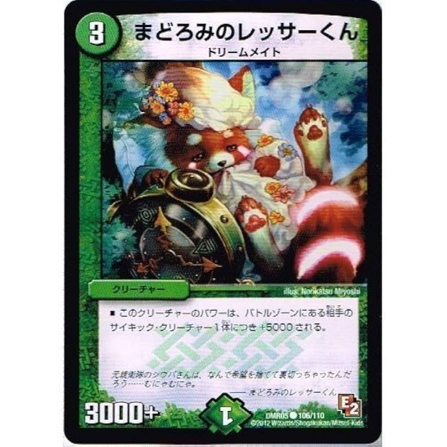 Amazon.co.jp: 【 デュエルマスターズ 】[まどろみのレッサー
